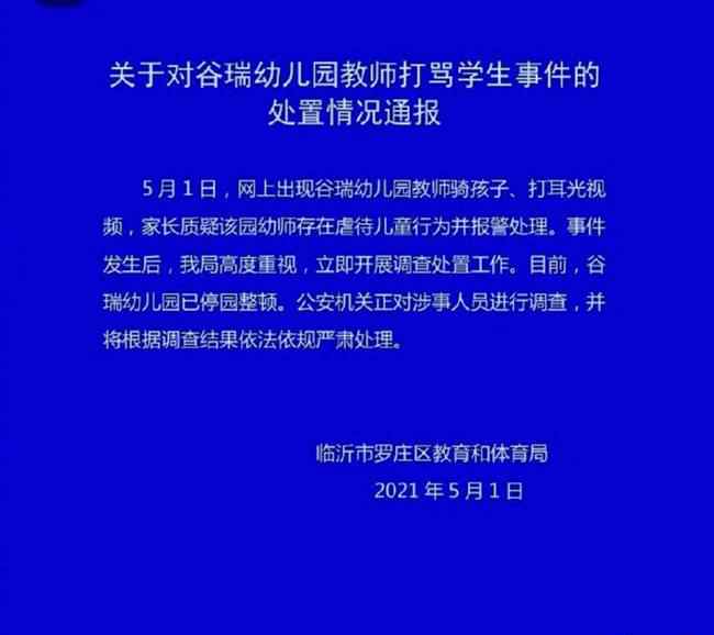 幼师骑在小孩身上还扇耳光？涉事人员已被调查 具体是什么情况？