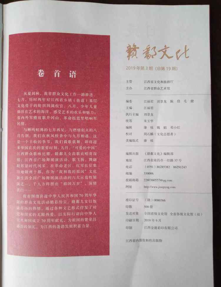 卢新民 反映余干潘骥烈士事迹情景剧在《赣鄱文化》发表