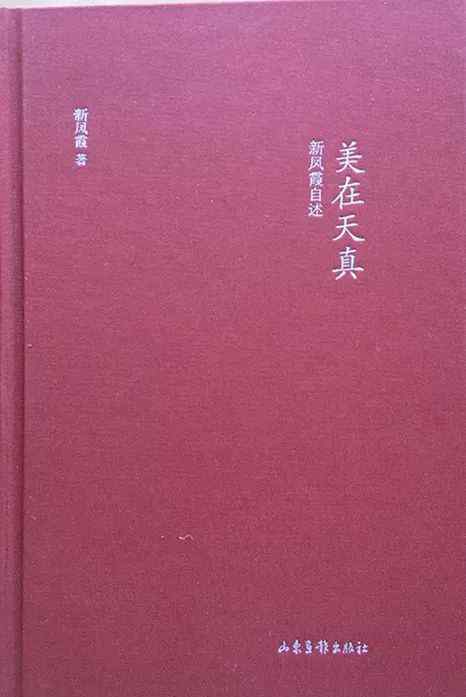 郁风是谁演的 “先生们”之吴祖光、新凤霞：美在风雨同舟，美在相濡以沫