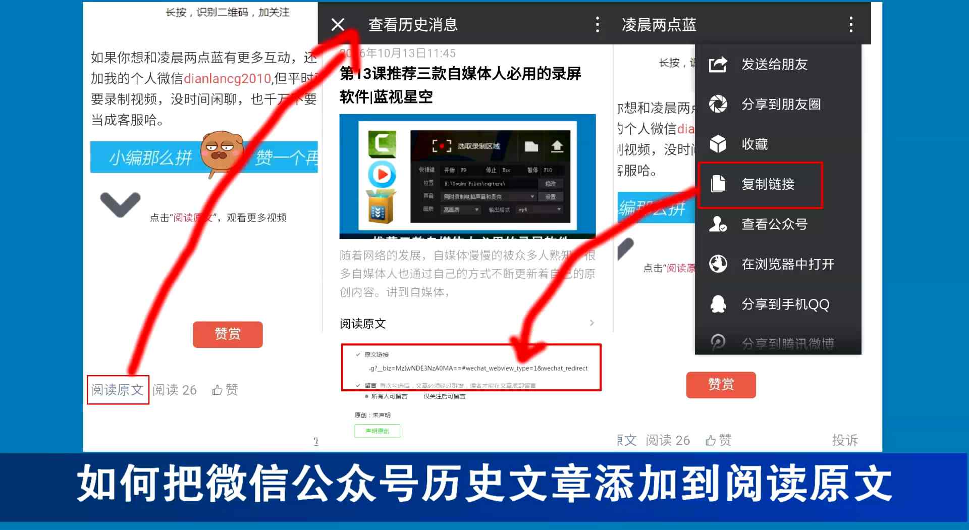 阅读原文 如何把微信公众号历史文章添加到阅读原文中