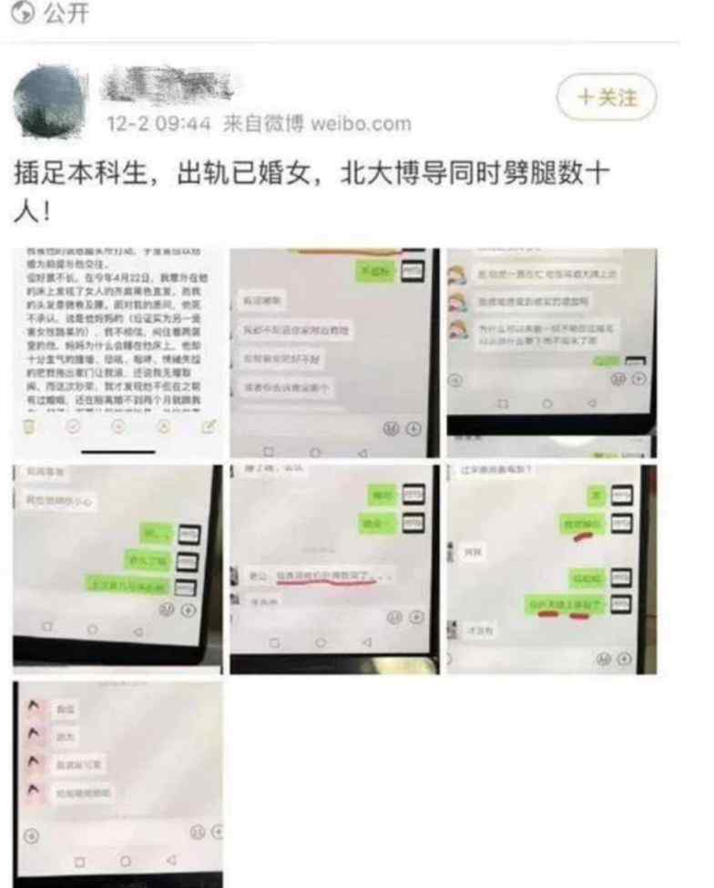 北大丑闻 北大上财老师连续爆出丑闻，岂可把学生当猎物？