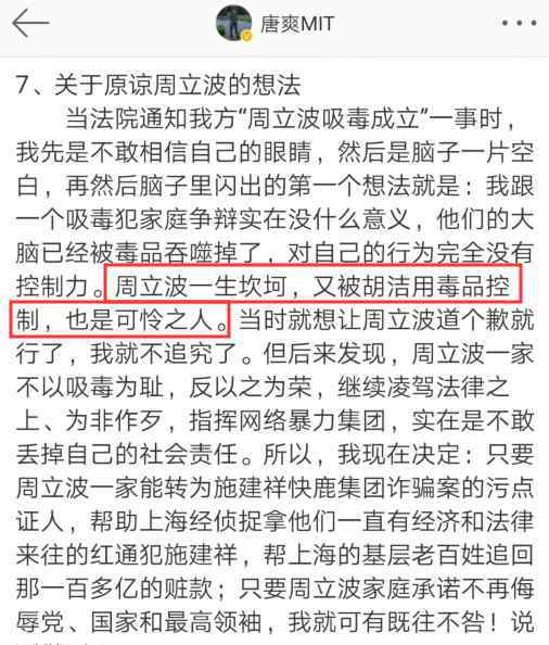 唐爽是什么人 唐爽称周立波也是可怜之人：一生坎坷，被胡洁用毒品控制