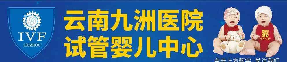 双侧卵管切除又怀孕了 2次宫外孕双侧输卵管切除，在九洲圆了她5年的求子梦