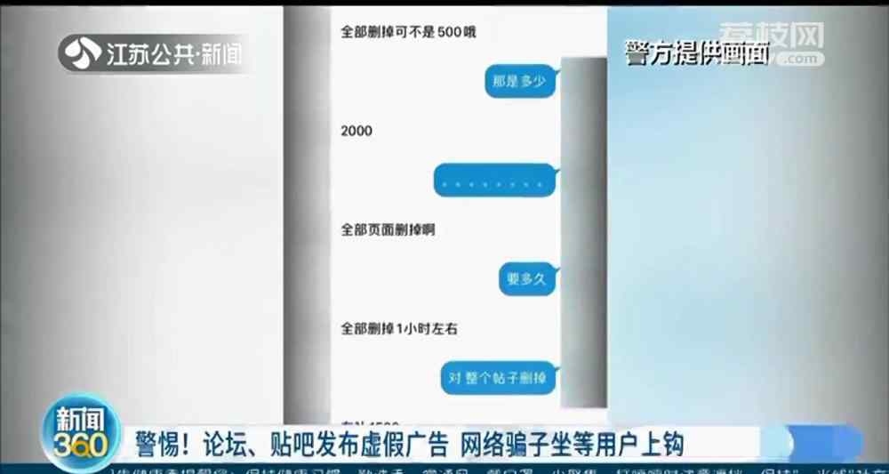 南京一女子为给偶像删帖被骗8000元 结果帖子也没有被删……