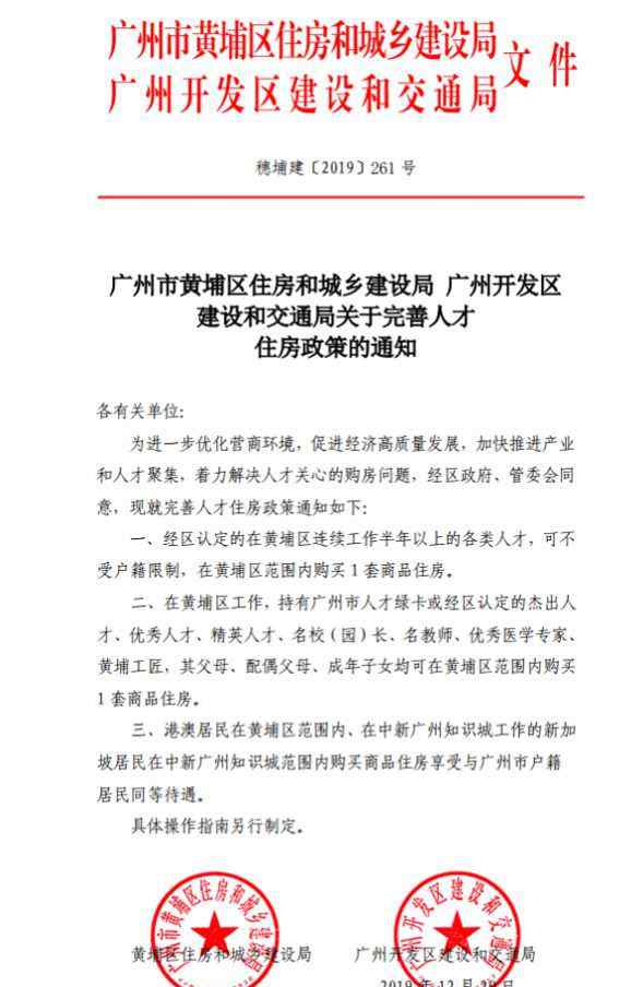 番禺区人才入户 广州黄埔放宽人才落户 专家：番禺或将跟进