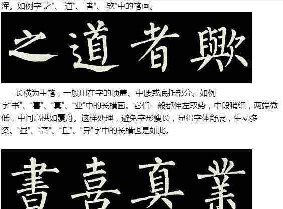 神策军碑 柳公权《神策军碑》其用笔及结构图解