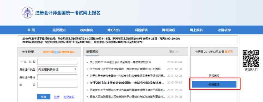 2019年注会成绩查询 2019年注册会计师考试成绩你查询了吗