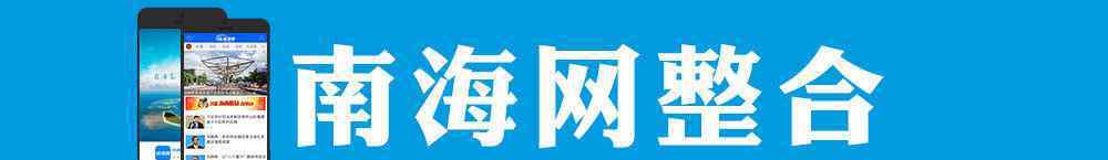 海口椰海家园安置房 一批棚改项目开工啦 海口安置房还有这些好消息……