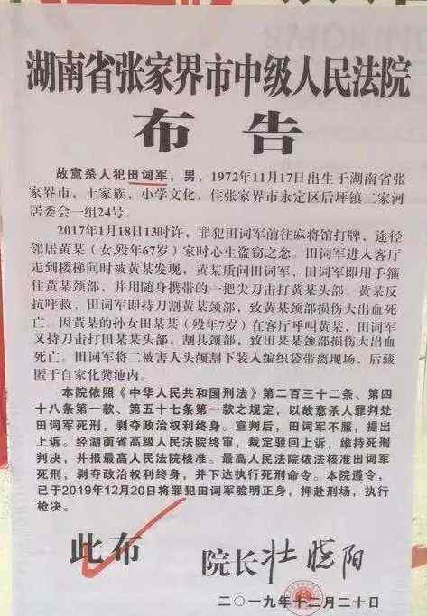 张家界索道事件 张家界故意杀人犯田词军执行死刑！