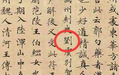 左右结构的字 以《灵飞经》为例，掌握写好左右结构汉字的万能公式
