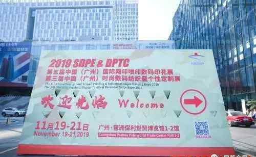 ptc展会 第五届广州SDPE＆DPTC展会圆满落幕，C2M定制热度再创新高