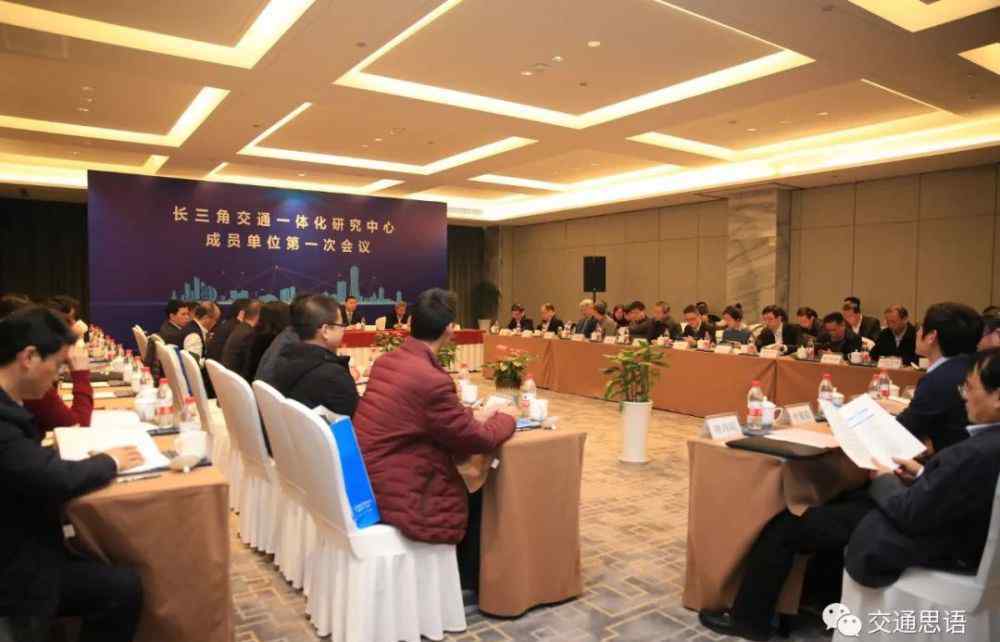 翁孟勇 长三角交通一体化研究中心成员单位第一次会议成功召开