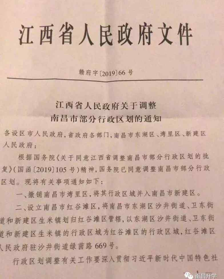 九洲依云郡 南昌行政区划调整对南昌中小学生有何影响？