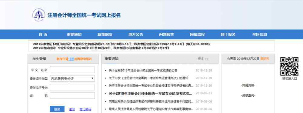 2019年注会成绩查询 2019年注册会计师考试成绩你查询了吗