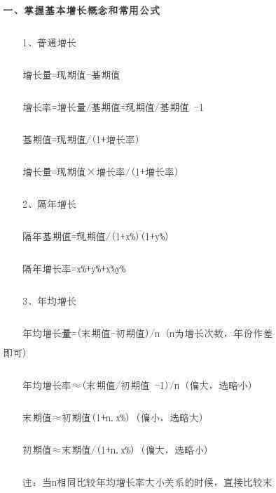 资料分析公式 公务员考试行测必备知识：资料分析公式合集