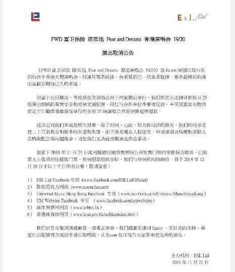 陈奕迅南宁演唱会取消 陈奕迅演唱会被取消，其余明星也只能延迟，主办方损失惨重