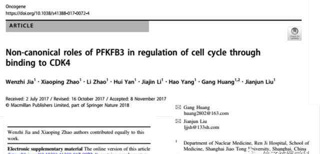 ONCOGENE 【上海】仁济医院核医学科团队 | 《Oncogene》发表最新研究成果