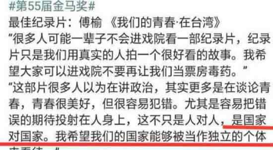 金马奖什么言论 导演傅榆2018金马奖视频不当言论说了什么