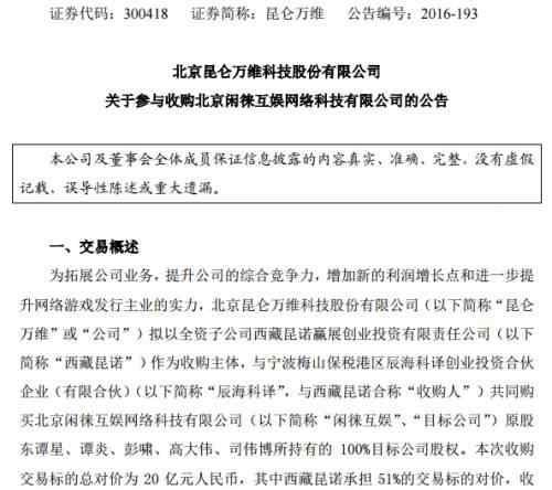 闲来麻将 闲来麻将成立8个月卖20亿 昆仑万维回应传闻