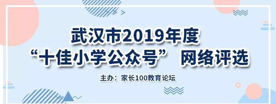 武汉碧桂园学校 倒计时！“十佳小学公众号”排位有变！这所学校势如破竹！