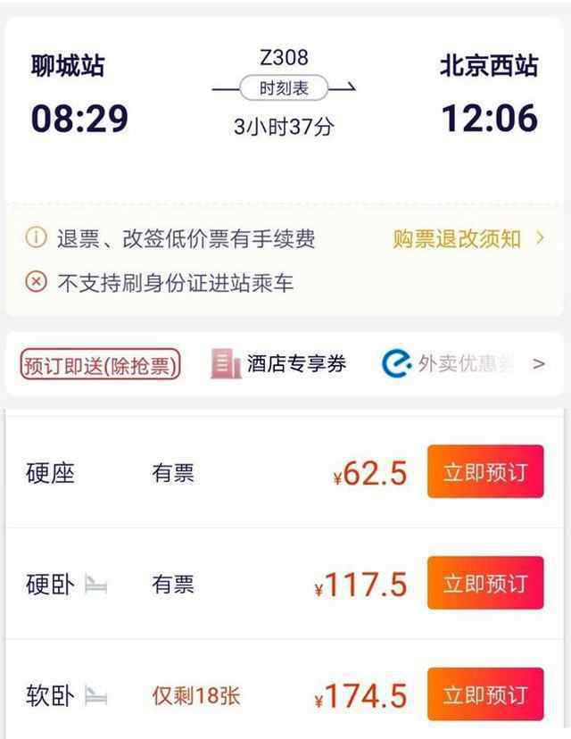 北京到聊城的火车 北京至聊城即将开通动车，时速160公里引发吐槽：这是来实习的吗
