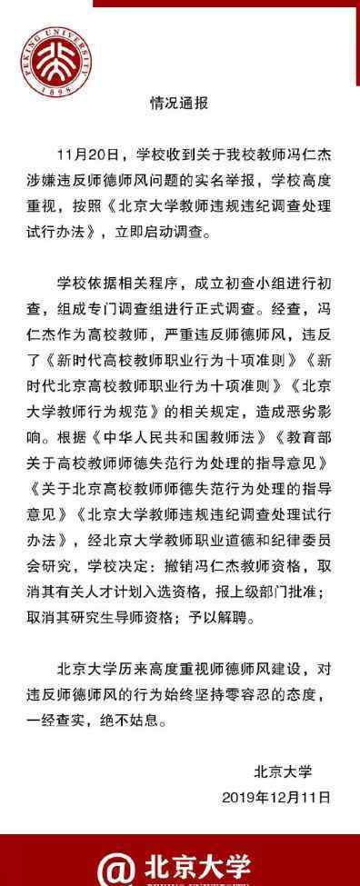 北大丑闻 北大上财老师连续爆出丑闻，岂可把学生当猎物？