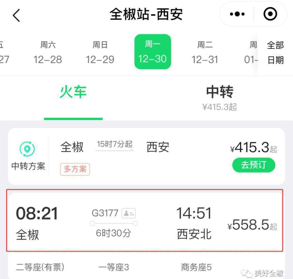 淮安到云南旅游 好消息！12月30日起，全椒人将直达郑州、西安、兰州、昆明、贵阳……