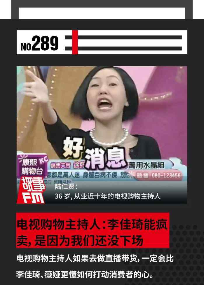 小s模仿电视购物 电视购物主持人：李佳琦能疯卖，是因为我们还没下场