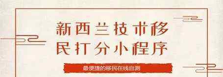 移民新西兰我后悔死了 真实分享！记录我们一家人在新西兰的两年生活经历