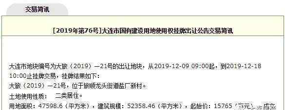 大连亿达蓝湾 收官！大连土拍2019年收尾地块起始价摘牌