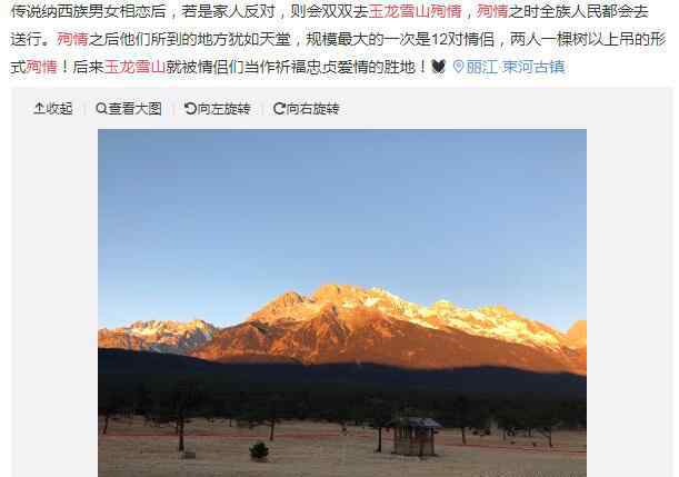 丽江玉龙雪山 丽江玉龙雪山闹鬼灵异事件真相，这里有12对情侣殉情真假？