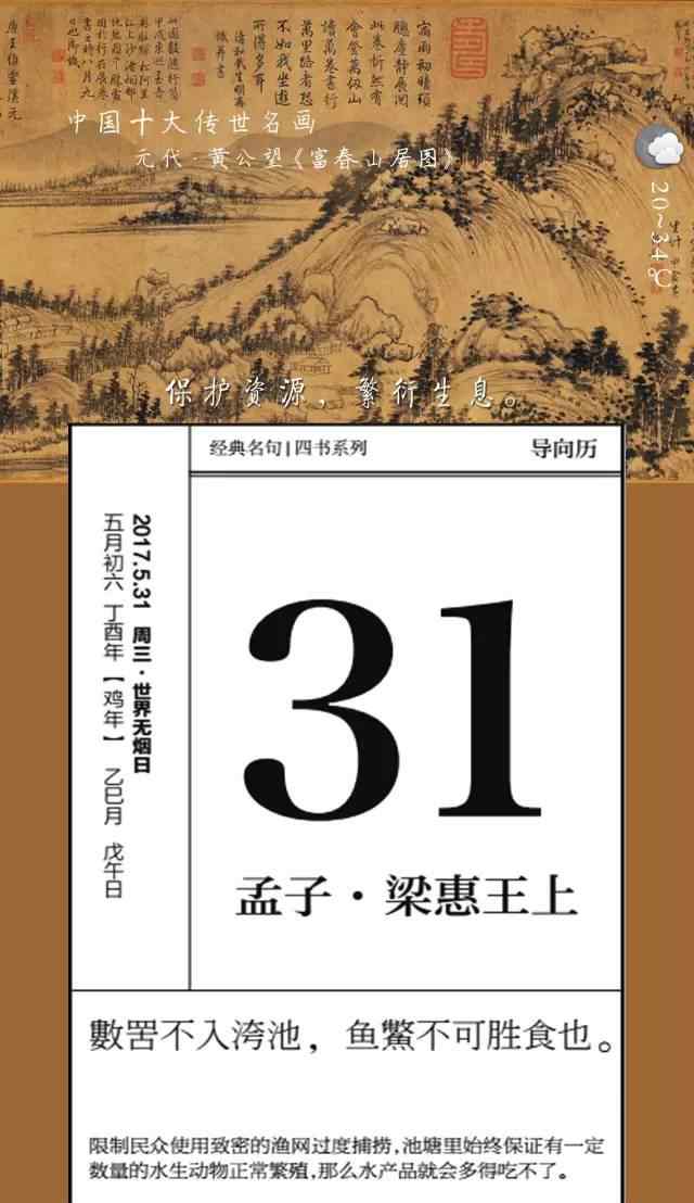 数罟不入洿池读音 【一日一摘】数罟不入洿池，鱼鳖不可胜食。