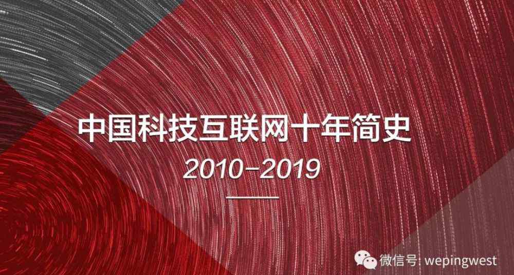 木头qq2011 再见，2019！科技互联网史十年简史