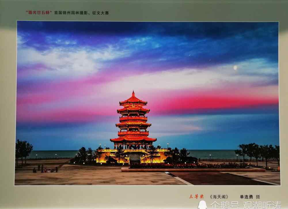 海天阁 锦州海天阁璀璨夜景画面十分唯美 市民：登楼眺海的感受很美妙