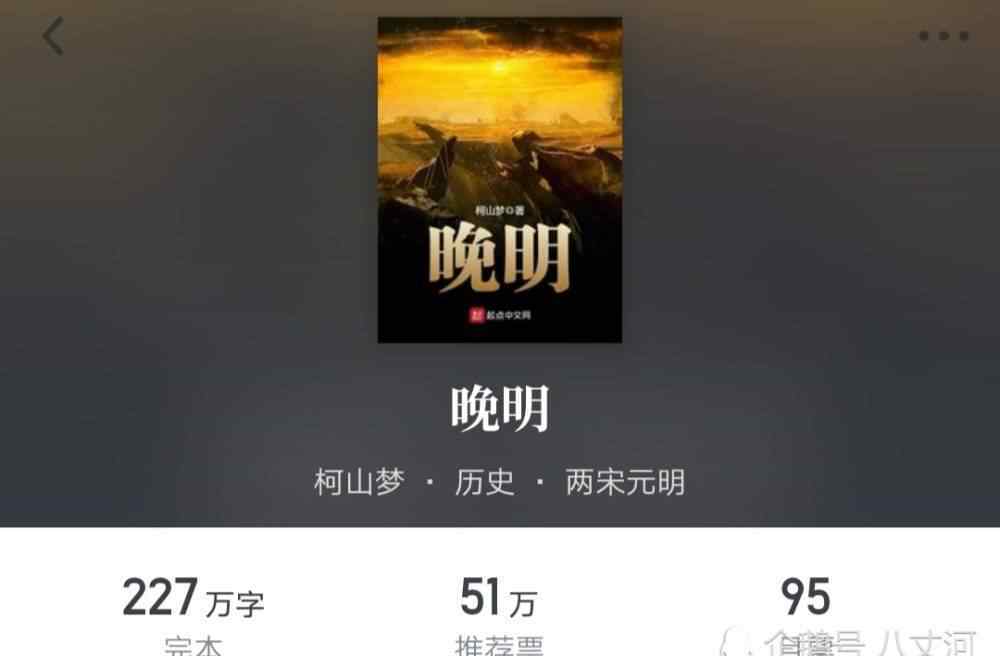 窃明2 明末三大挽天倾经典作品：《窃明》《晚明》《明末边军一小兵》