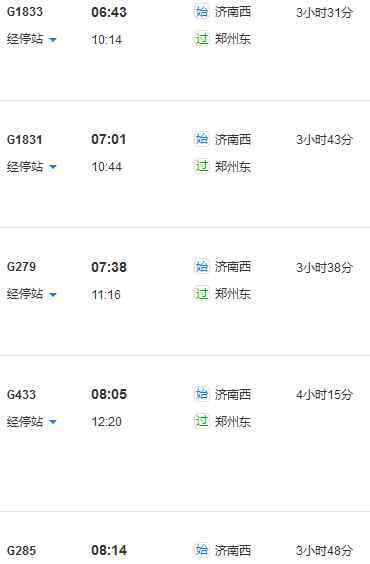 济南到郑州 济郑高铁最新规划图，济南到郑州现有高铁时刻表