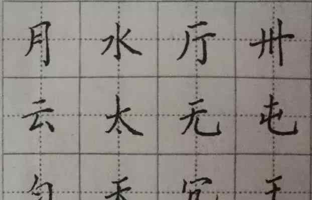 怎样练习钢笔字 如何练钢笔字：简易字的写法