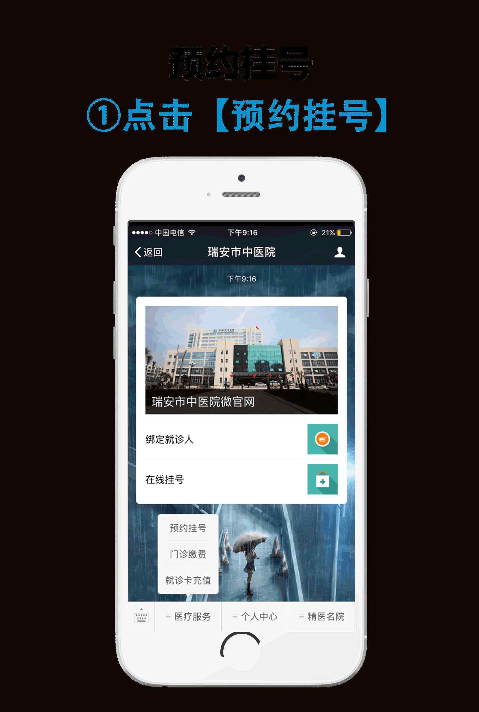 瑞安市中医院 瑞安市中医院微信服务号上线！挂号、缴费、查报告……你要的，都能在手机上实现了！