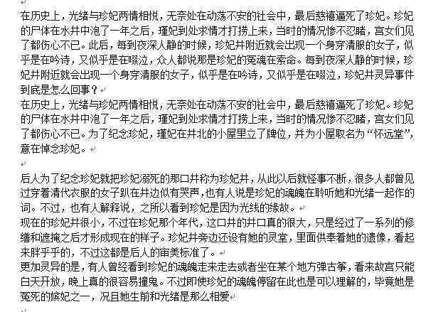 珍妃 北京故宫珍妃井灵异事件揭秘，珍妃井为什么铁棍上锁？