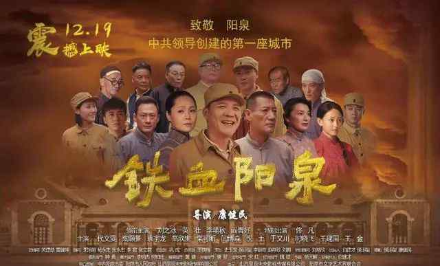 阳泉电影 献礼新中国成立70周年影片《铁血阳泉》近日于我市各大影院陆续播映