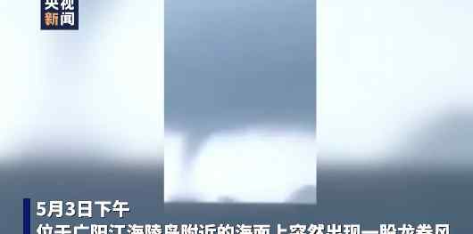 广东阳江海面出现“龙吸水” 游客紧急疏散