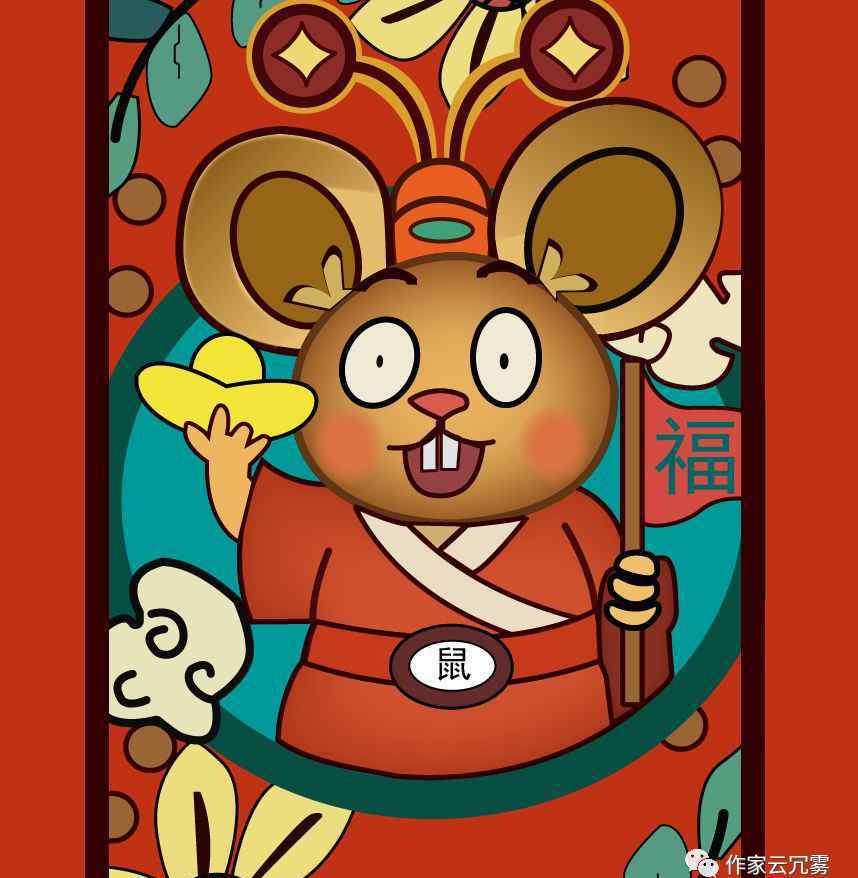 鼠年年画 七幅鼠年传统年画，七副鼠年春节对联，道尽新年的滋味