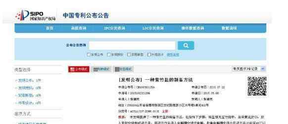 紫竹盐的功效 九烤紫竹盐牵手人人店打造微商平台文章配图