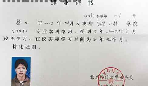 黎力 北京科技大学生黎力为何选择了抢劫？