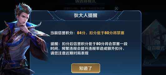 信誉18 王者荣耀：S18赛季信誉积分开局提醒，挂机玩家胜利后不加星？