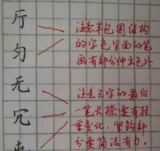 怎样练习钢笔字 如何练钢笔字：简易字的写法