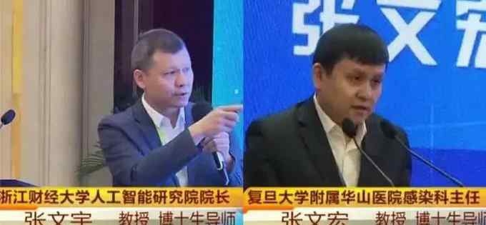 张文宏和哥哥同台演讲 博士兄弟现场“互怼”