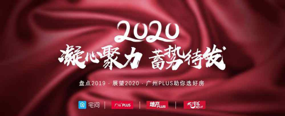 百变吧星居 2020年，哪些楼盘最值得期待？