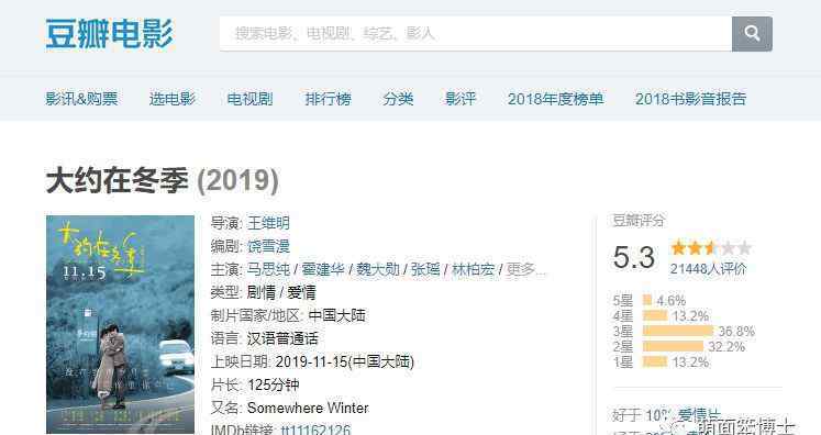 大约在冬季评价 《大约在冬季》豆瓣评分5.3，猫眼评分8.2，是谁控制了评分？