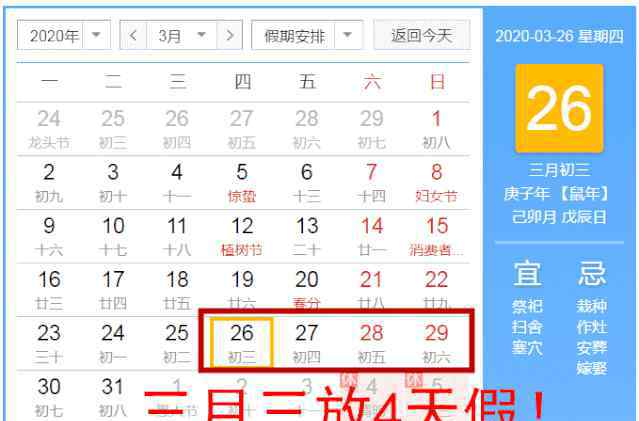 三月三放假安排2019 定了！2020三月三放假安排公布，全州人可连休4天！